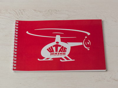 Блокнот красный ШТАБ ЖИЗНИ